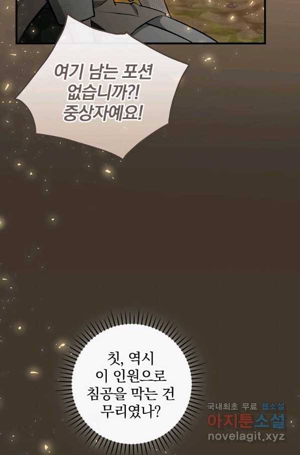 밥만 먹고 레벨업 117화 82