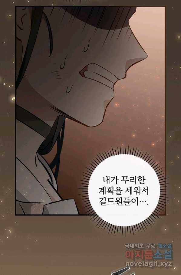 밥만 먹고 레벨업 117화 83