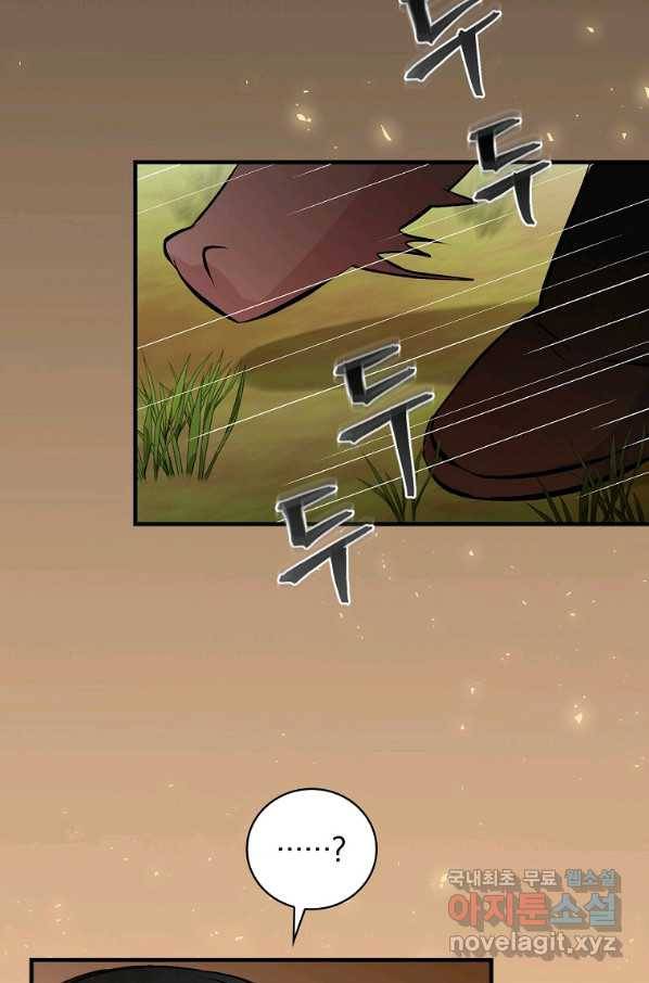 밥만 먹고 레벨업 117화 84