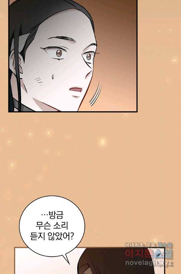 밥만 먹고 레벨업 117화 85