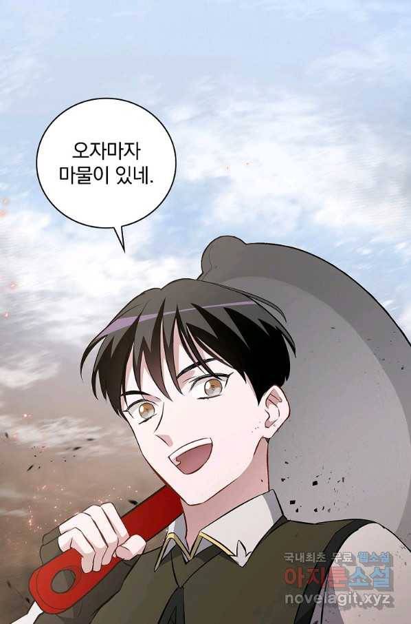 밥만 먹고 레벨업 117화 91