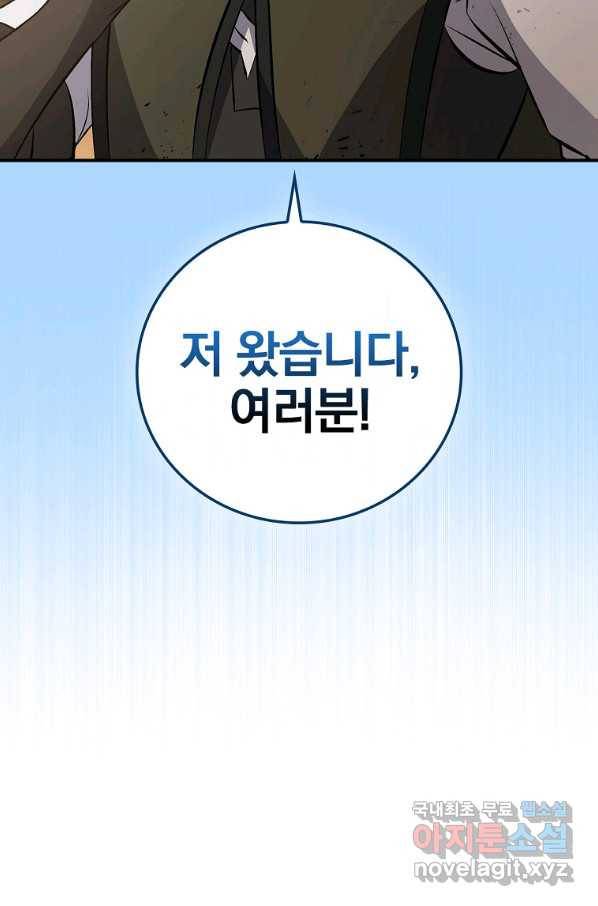 밥만 먹고 레벨업 117화 92