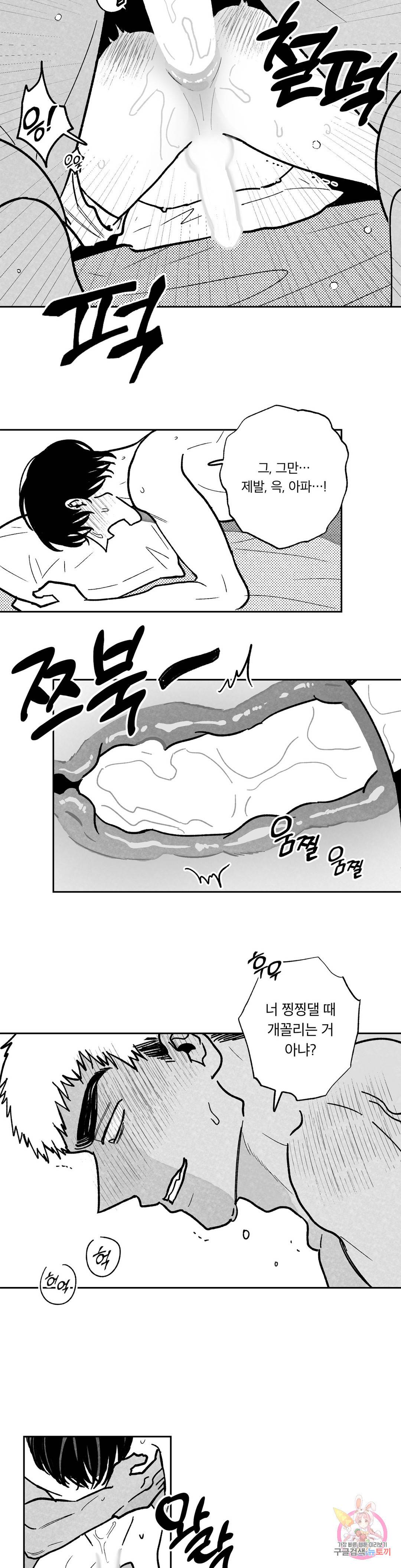 요나와 창일 20화 3