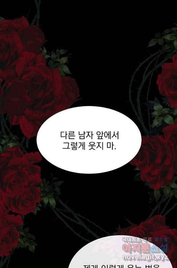 다정한 개새끼의 목을 비틀겠습니다 51화 1