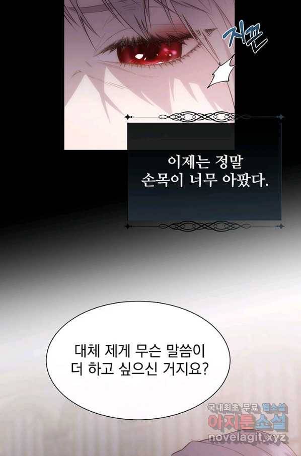 다정한 개새끼의 목을 비틀겠습니다 51화 3
