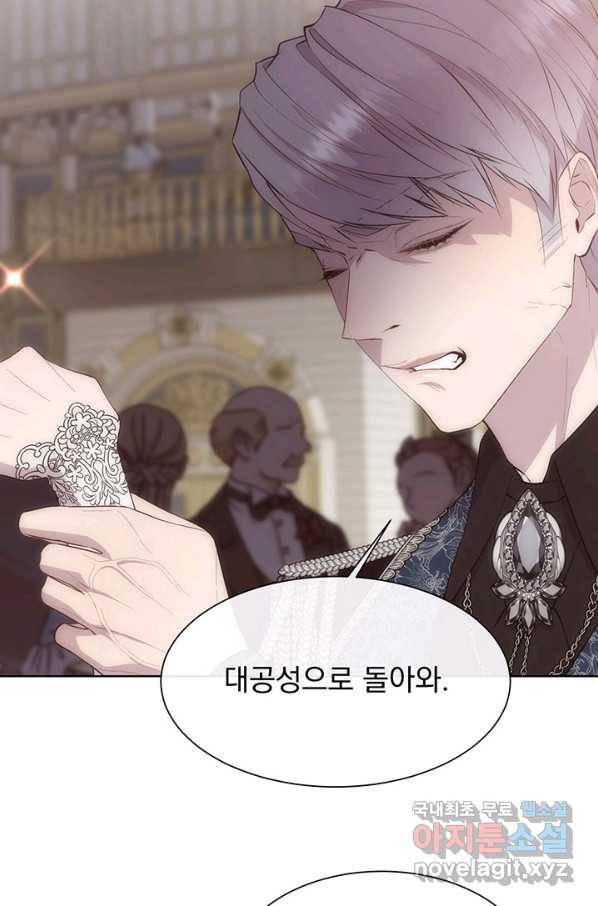 다정한 개새끼의 목을 비틀겠습니다 51화 4