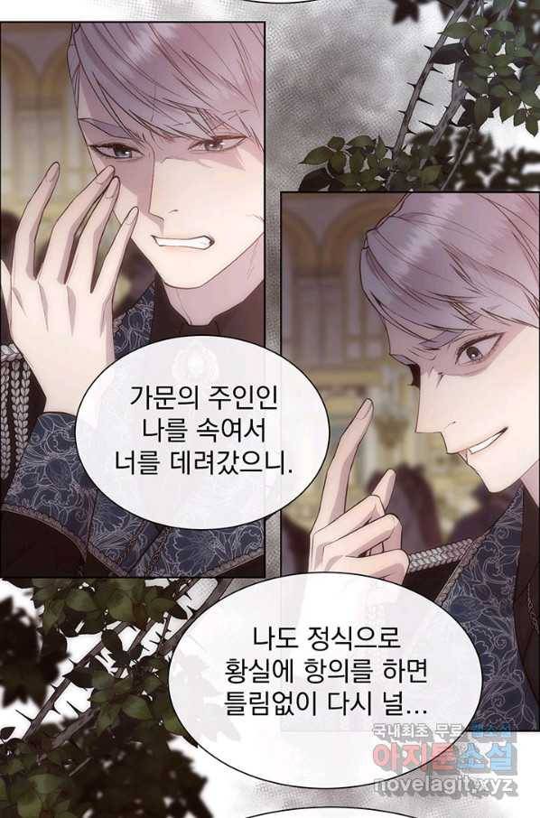 다정한 개새끼의 목을 비틀겠습니다 51화 7