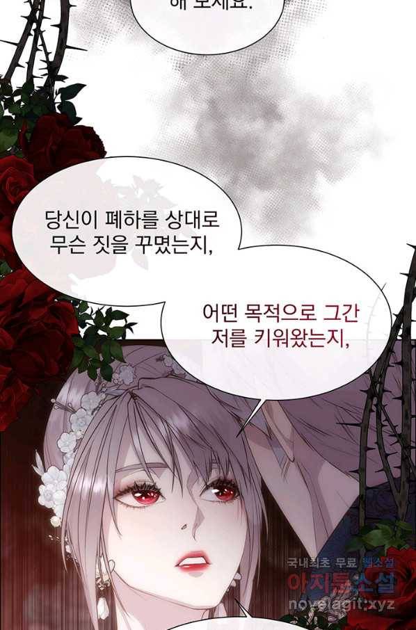 다정한 개새끼의 목을 비틀겠습니다 51화 13