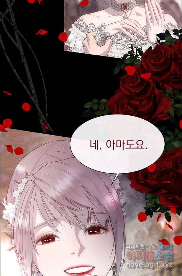 다정한 개새끼의 목을 비틀겠습니다 51화 16