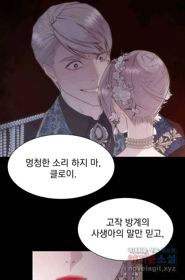 다정한 개새끼의 목을 비틀겠습니다 51화 18