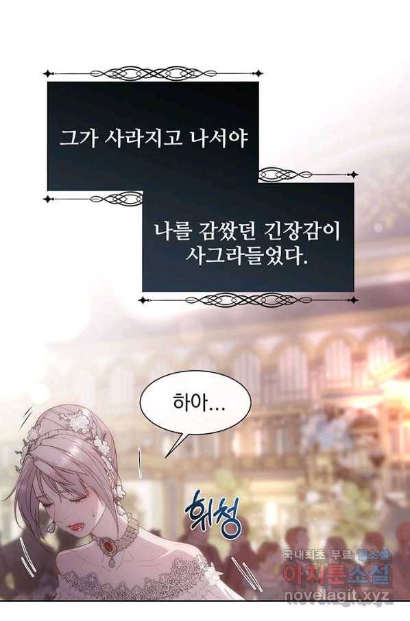 다정한 개새끼의 목을 비틀겠습니다 51화 27