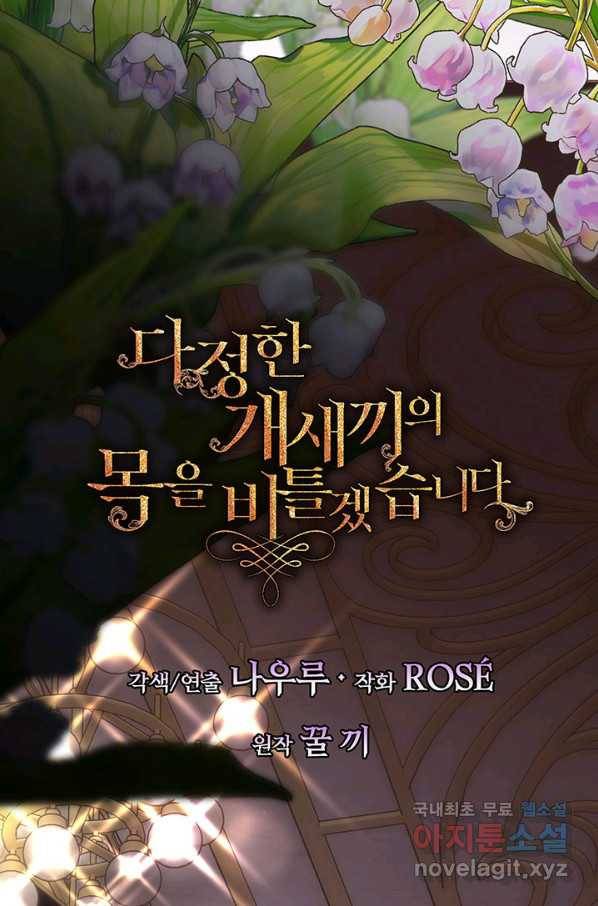다정한 개새끼의 목을 비틀겠습니다 51화 31