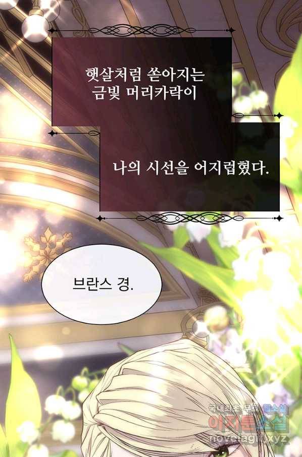 다정한 개새끼의 목을 비틀겠습니다 51화 32