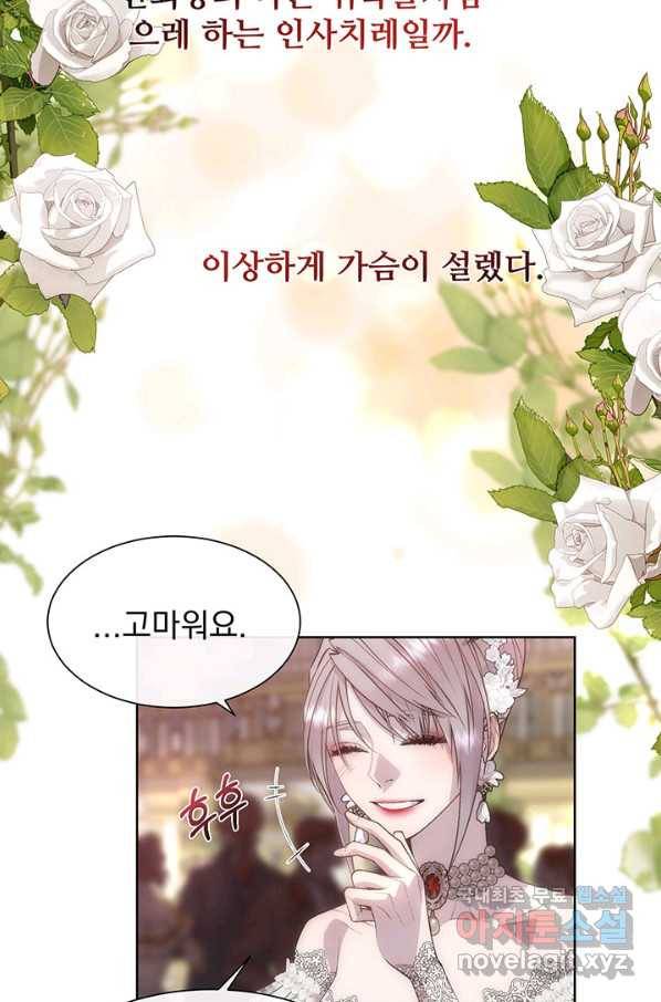다정한 개새끼의 목을 비틀겠습니다 51화 36