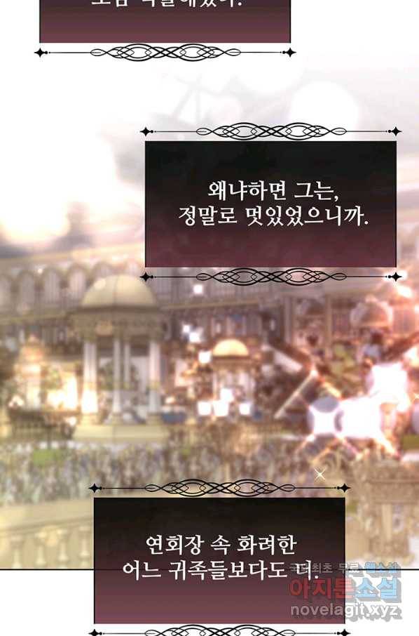 다정한 개새끼의 목을 비틀겠습니다 51화 41