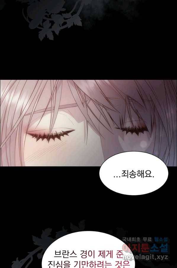다정한 개새끼의 목을 비틀겠습니다 51화 52