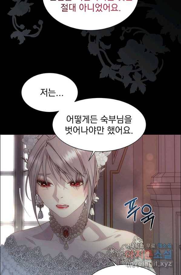 다정한 개새끼의 목을 비틀겠습니다 51화 53