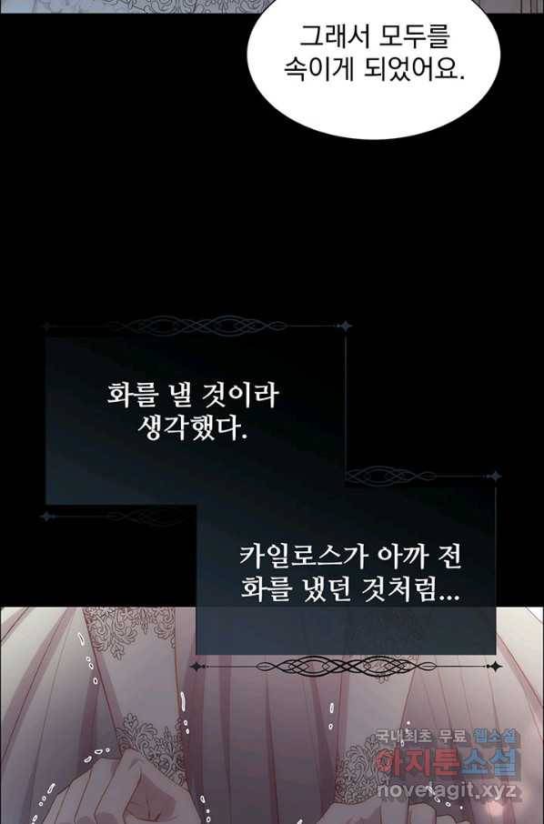 다정한 개새끼의 목을 비틀겠습니다 51화 54