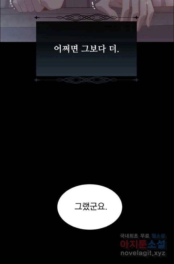 다정한 개새끼의 목을 비틀겠습니다 51화 55