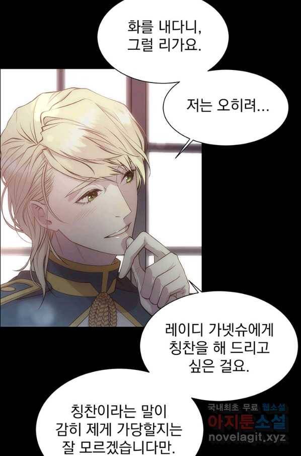 다정한 개새끼의 목을 비틀겠습니다 51화 57