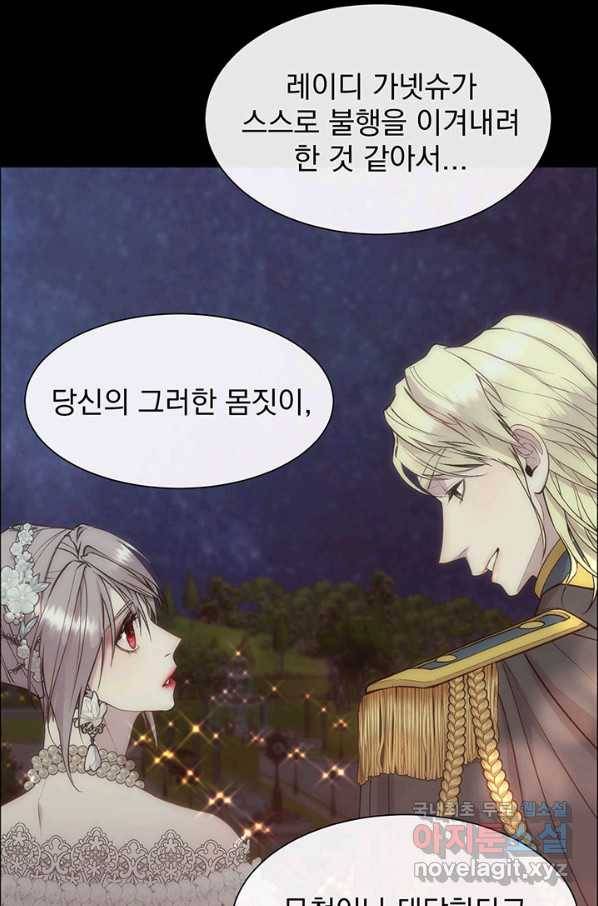 다정한 개새끼의 목을 비틀겠습니다 51화 61
