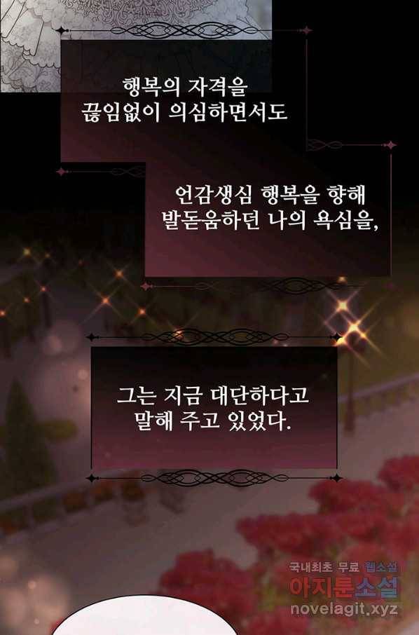 다정한 개새끼의 목을 비틀겠습니다 51화 63