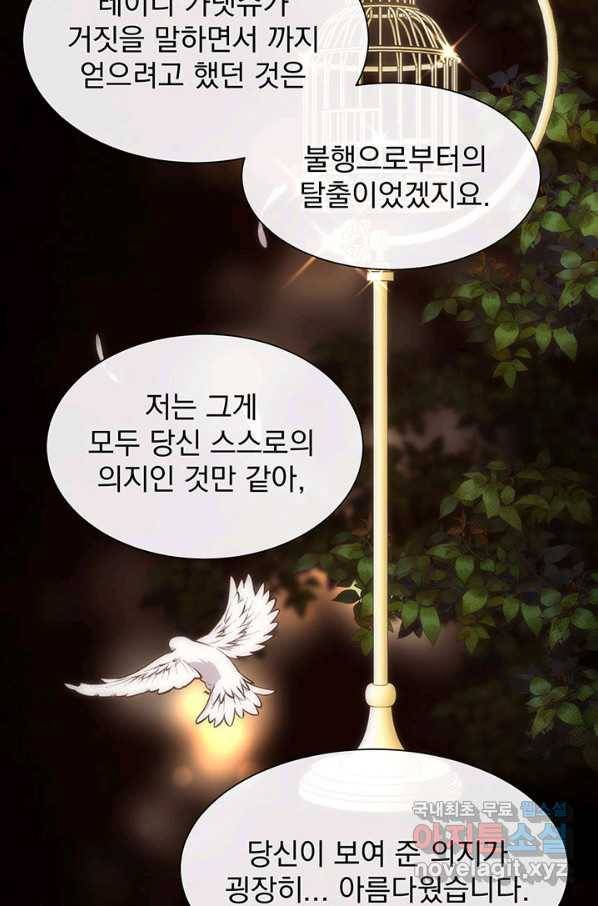 다정한 개새끼의 목을 비틀겠습니다 51화 65