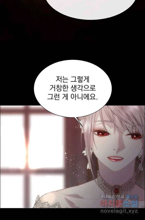 다정한 개새끼의 목을 비틀겠습니다 51화 66