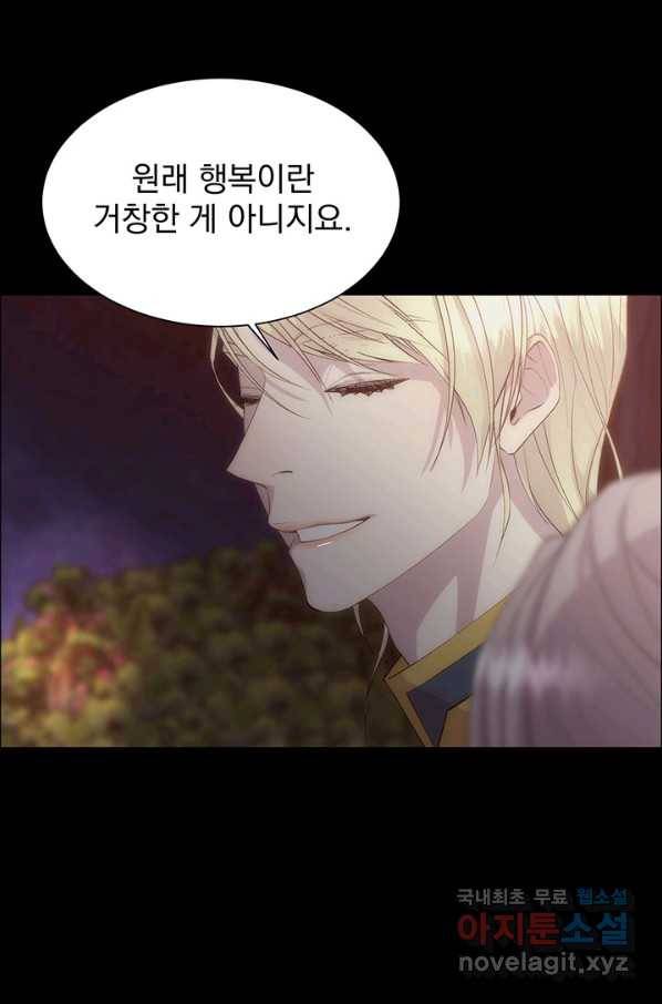 다정한 개새끼의 목을 비틀겠습니다 51화 67