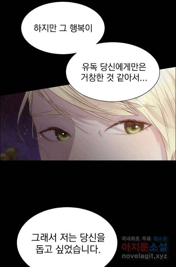 다정한 개새끼의 목을 비틀겠습니다 51화 68