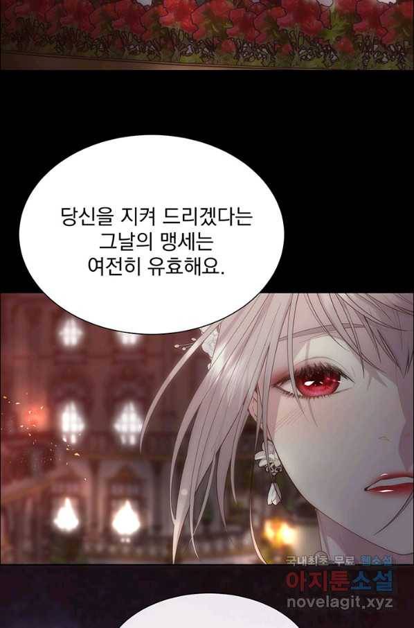 다정한 개새끼의 목을 비틀겠습니다 51화 70