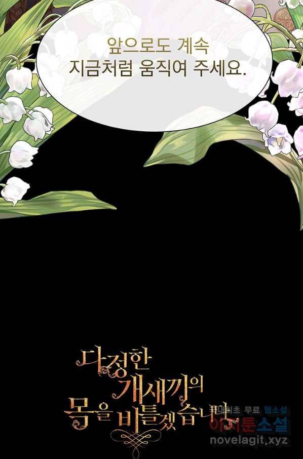 다정한 개새끼의 목을 비틀겠습니다 51화 72