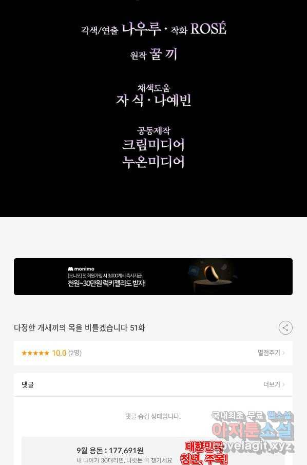 다정한 개새끼의 목을 비틀겠습니다 51화 73