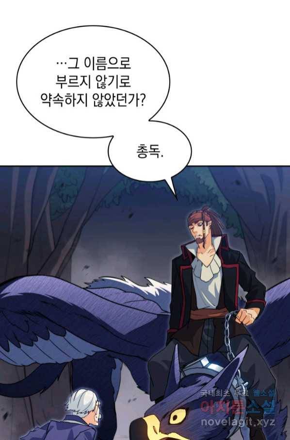 백룡공작 팬드래건 52화 9