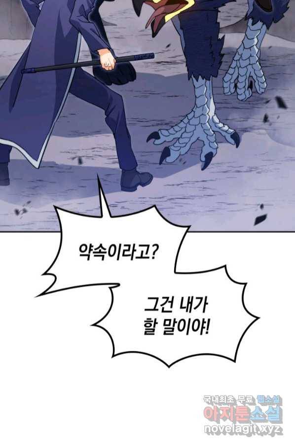 백룡공작 팬드래건 52화 10