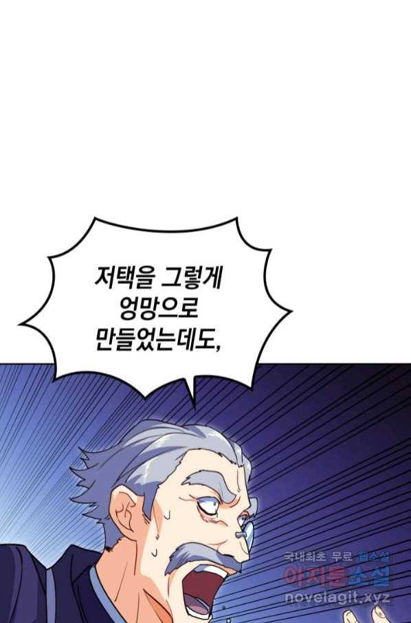 백룡공작 팬드래건 52화 11