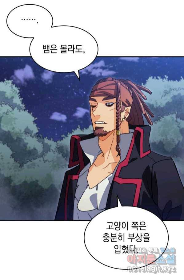 백룡공작 팬드래건 52화 13