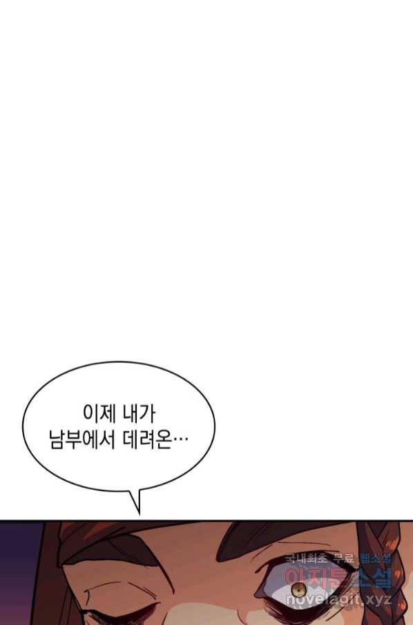 백룡공작 팬드래건 52화 14