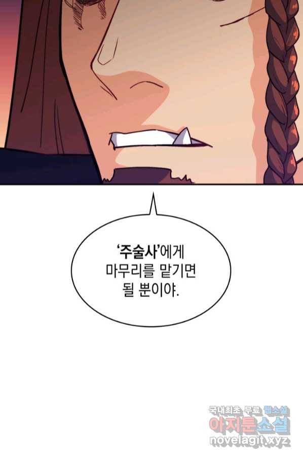 백룡공작 팬드래건 52화 15