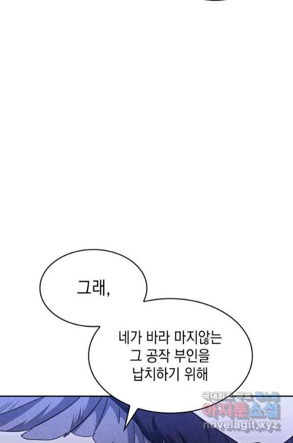 백룡공작 팬드래건 52화 17