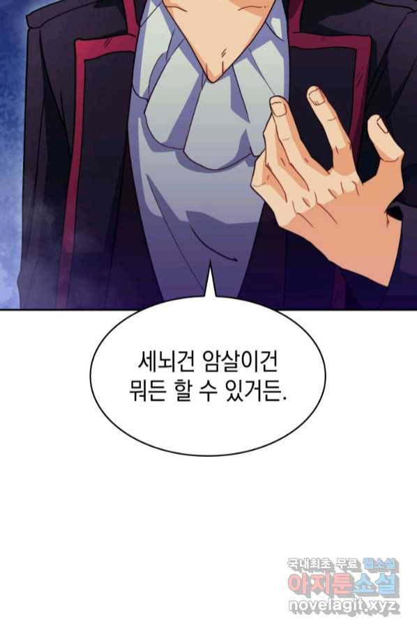 백룡공작 팬드래건 52화 20