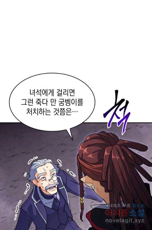 백룡공작 팬드래건 52화 21
