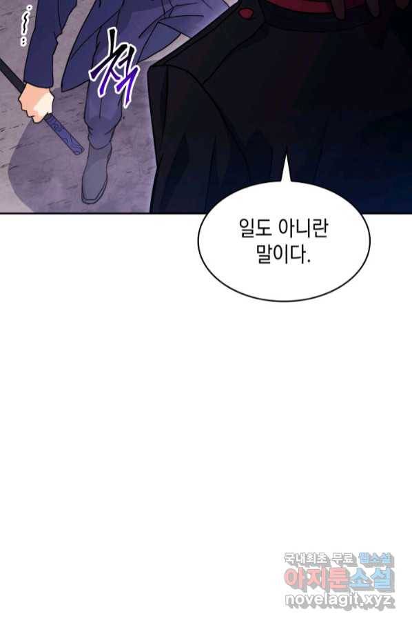 백룡공작 팬드래건 52화 22