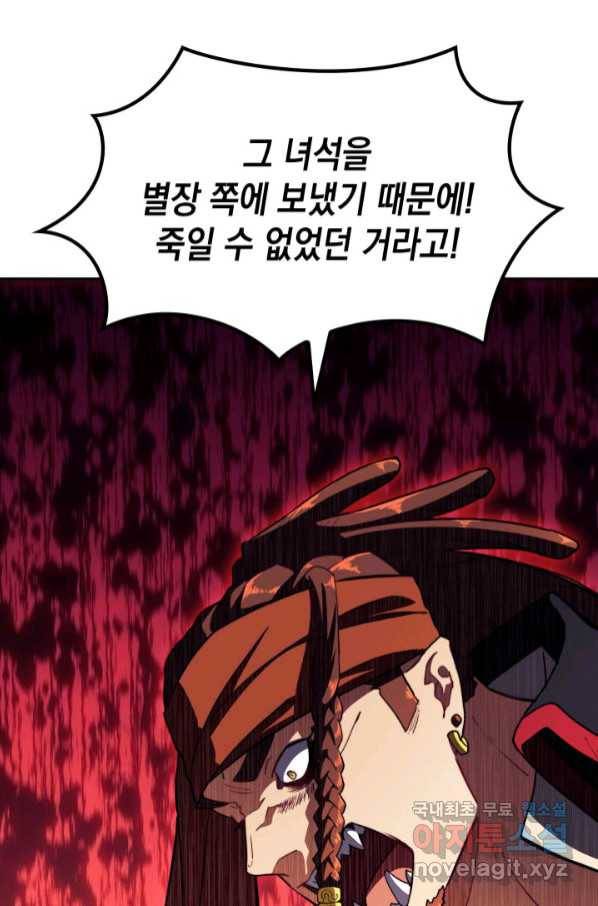 백룡공작 팬드래건 52화 23