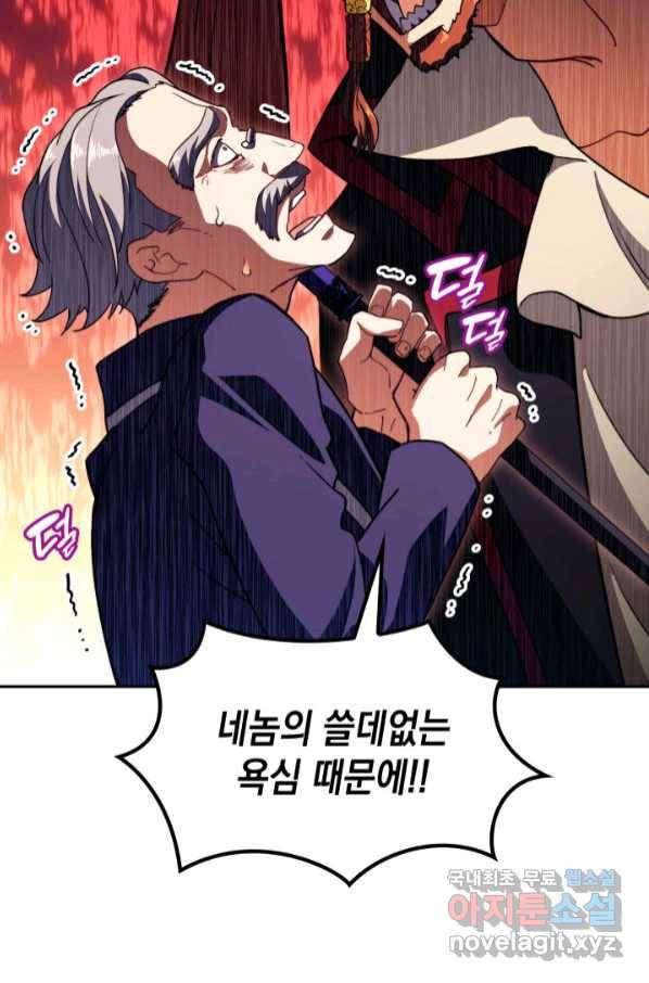 백룡공작 팬드래건 52화 24