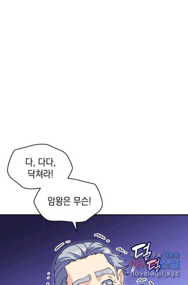 백룡공작 팬드래건 52화 25