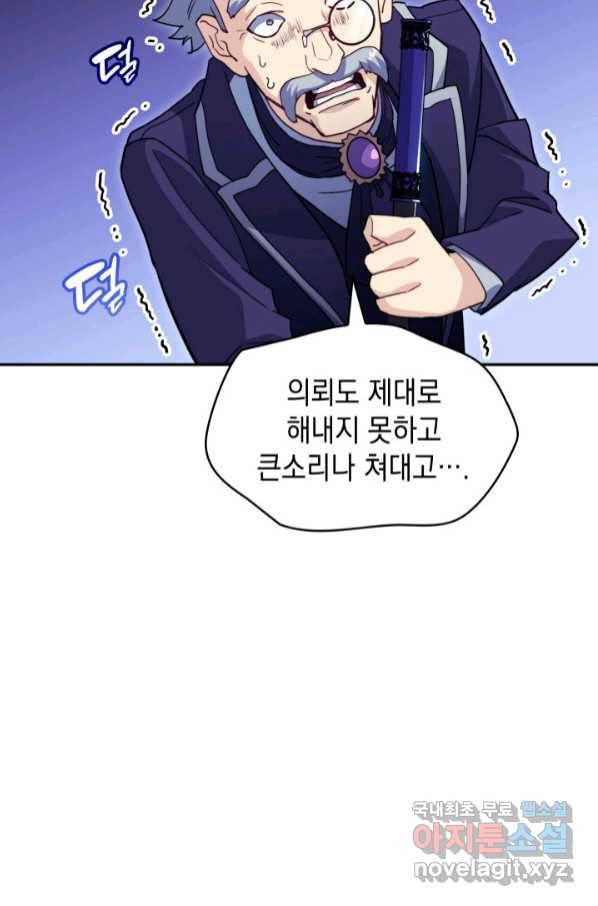 백룡공작 팬드래건 52화 26