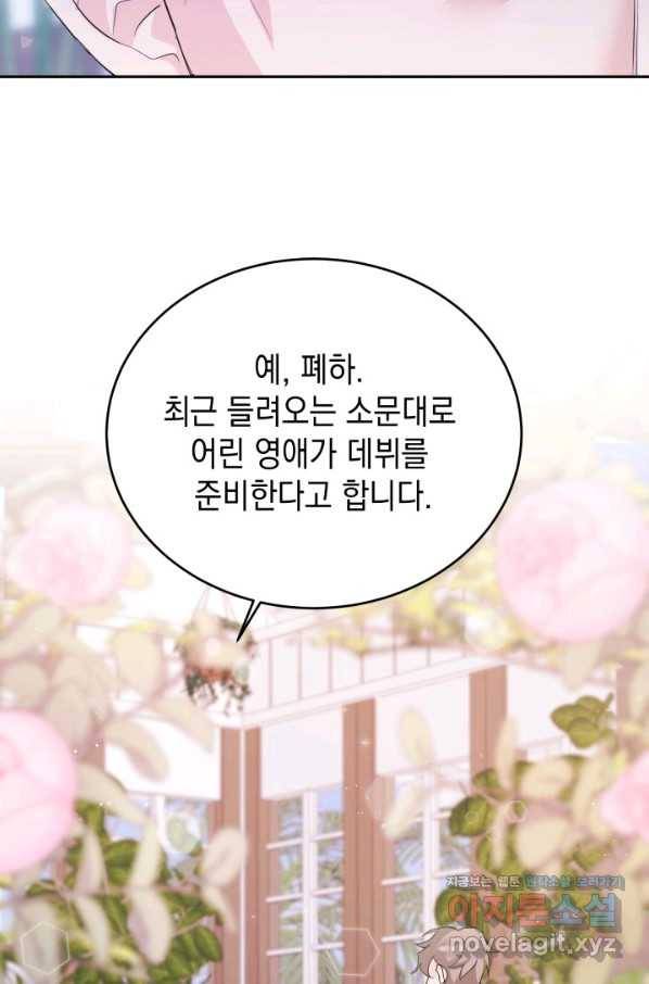 머메이드 공녀님 14화 11