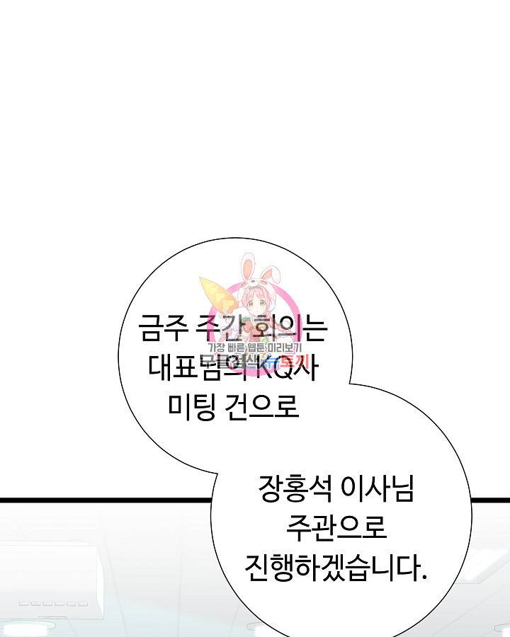 천재 영업사원이 되었다 31화 1