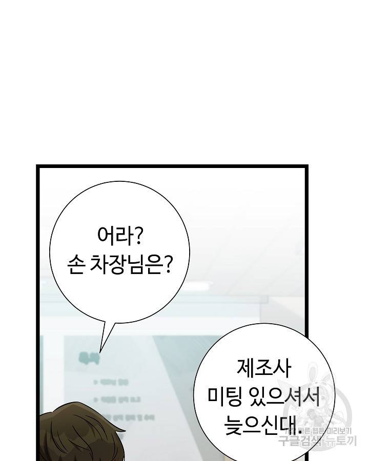 천재 영업사원이 되었다 31화 3